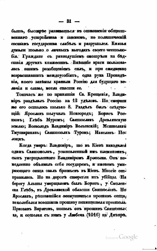 Автор неизвестен - Военная история Российскаго государства, часть 1 и 2 - Страница № 44