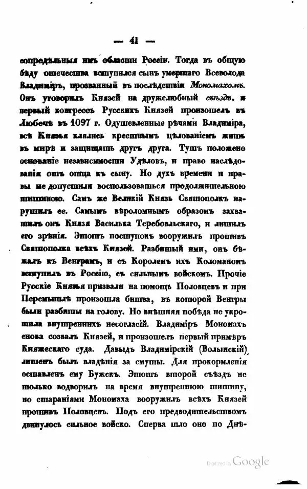 Автор неизвестен - Военная история Российскаго государства, часть 1 и 2 - Страница № 56