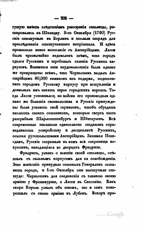  Автор неизвестен - Военная история Российскаго государства, часть 1 и 2 - Страница № 484