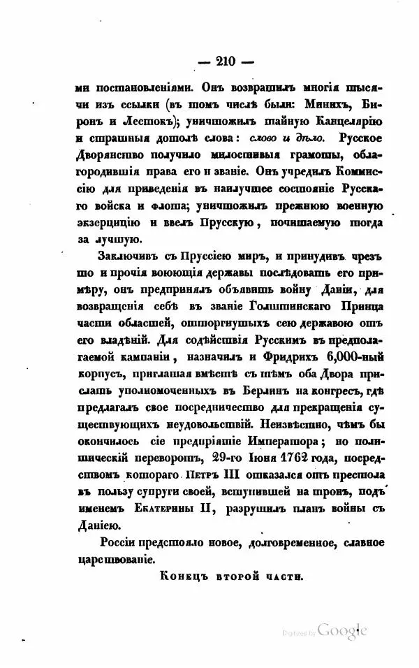  Автор неизвестен - Военная история Российскаго государства, часть 1 и 2 - Страница № 489