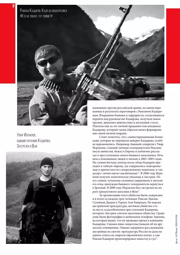 Илья Яшин - Угроза национальной безопасности - Страница № 9