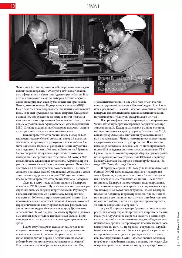 Илья Яшин - Угроза национальной безопасности - Страница № 11