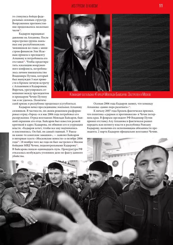 Илья Яшин - Угроза национальной безопасности - Страница № 12