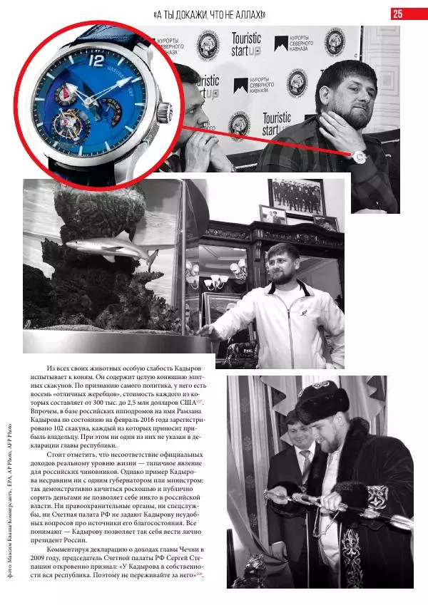 Илья Яшин - Угроза национальной безопасности - Страница № 26