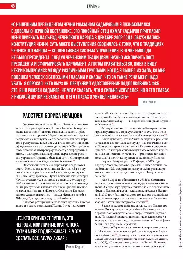 Илья Яшин - Угроза национальной безопасности - Страница № 47