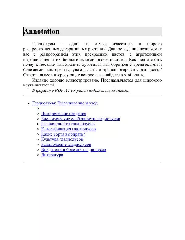 Дарья Резько - Гладиолусы - Страница № 2