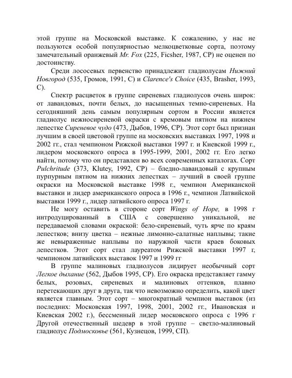 Дарья Резько - Гладиолусы - Страница № 47