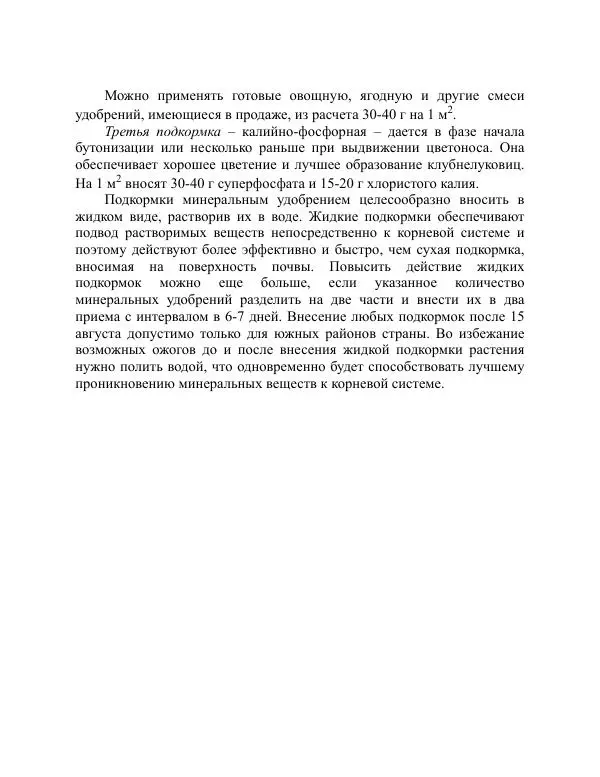 Дарья Резько - Гладиолусы - Страница № 75