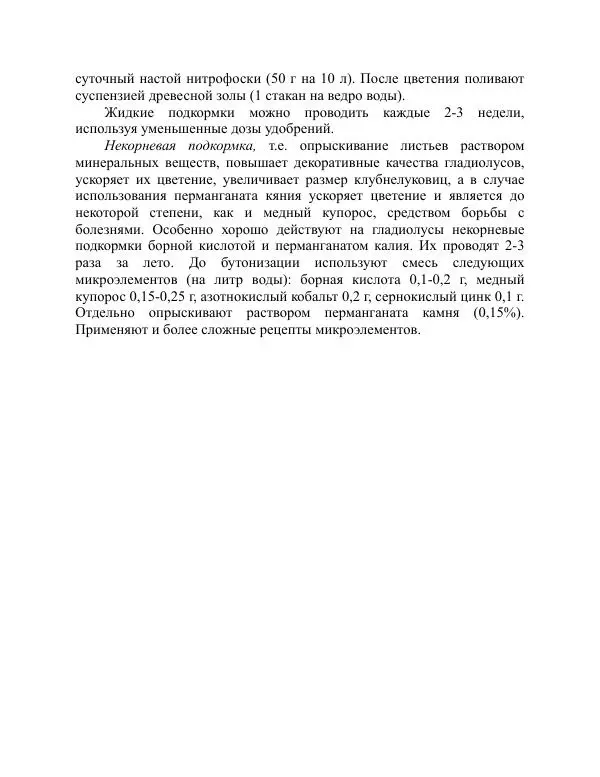 Дарья Резько - Гладиолусы - Страница № 77