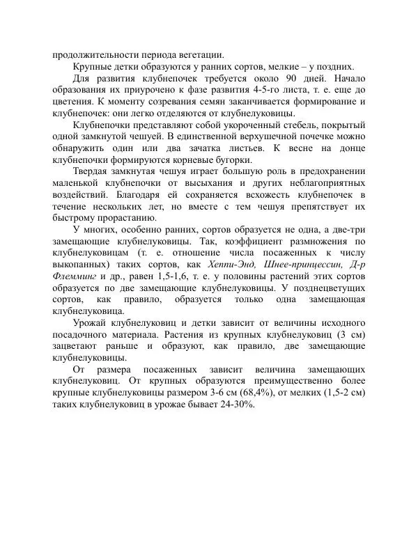 Дарья Резько - Гладиолусы - Страница № 92