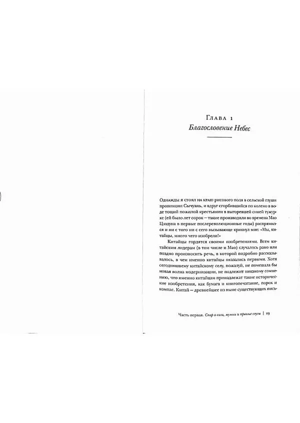 Марк Курлански - Всеобщая история соли - Страница № 14
