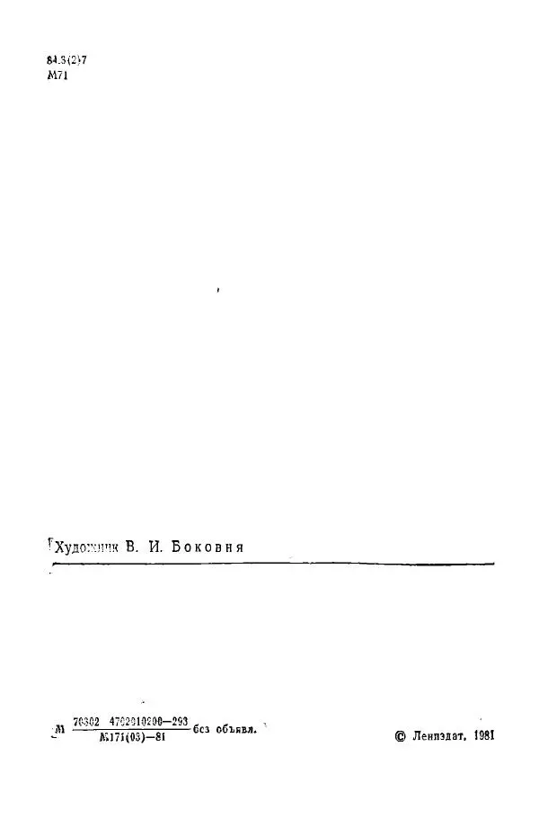 Михаил Мишин - Пауза в мажоре - Страница № 4