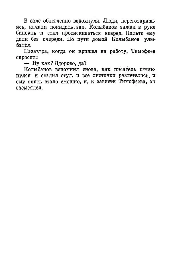 Михаил Мишин - Пауза в мажоре - Страница № 10