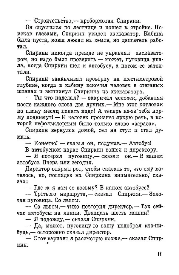 Михаил Мишин - Пауза в мажоре - Страница № 13