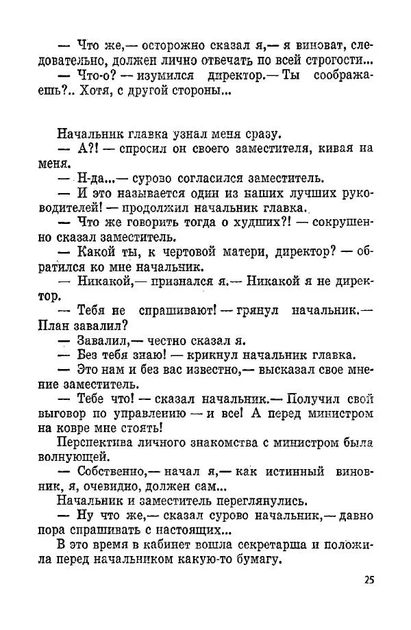 Михаил Мишин - Пауза в мажоре - Страница № 27