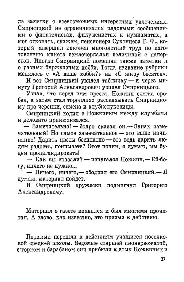 Михаил Мишин - Пауза в мажоре - Страница № 39