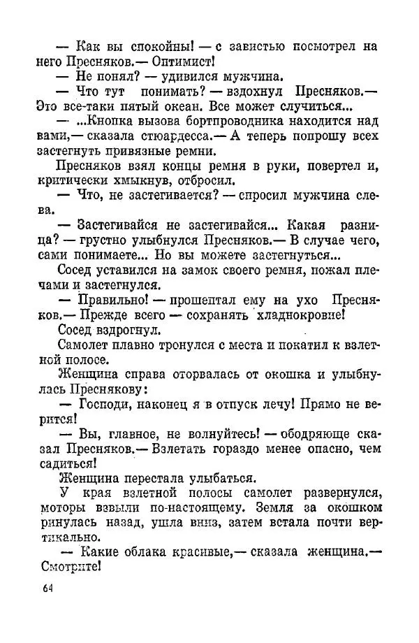 Михаил Мишин - Пауза в мажоре - Страница № 66