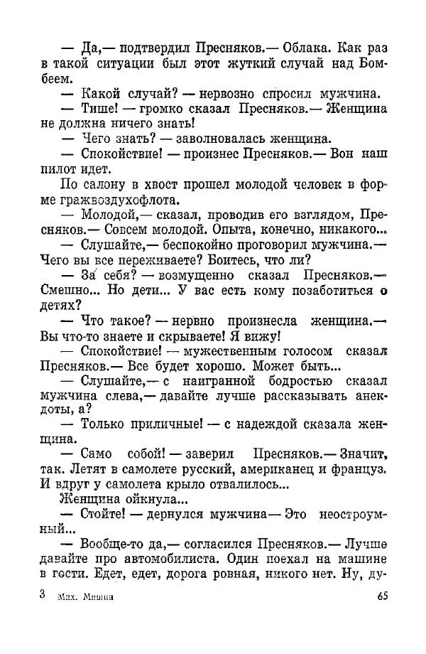 Михаил Мишин - Пауза в мажоре - Страница № 67