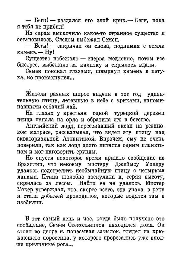 Михаил Мишин - Пауза в мажоре - Страница № 78