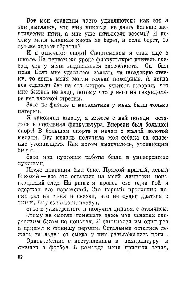 Михаил Мишин - Пауза в мажоре - Страница № 84