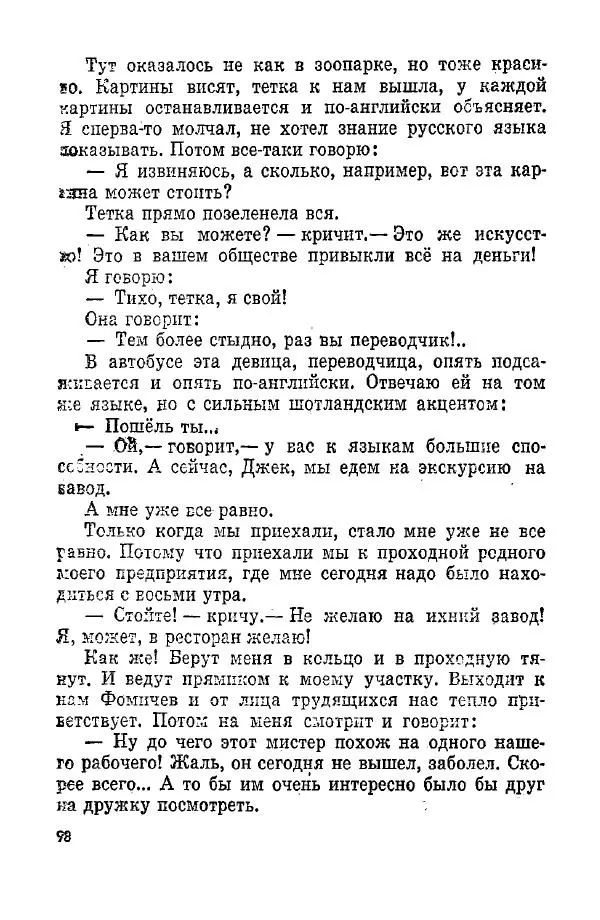 Михаил Мишин - Пауза в мажоре - Страница № 100