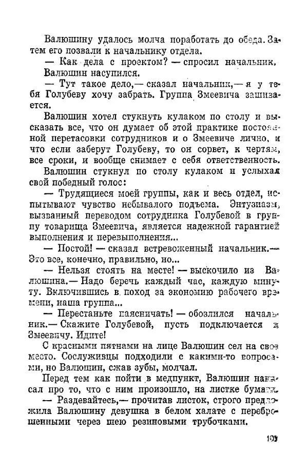 Михаил Мишин - Пауза в мажоре - Страница № 105