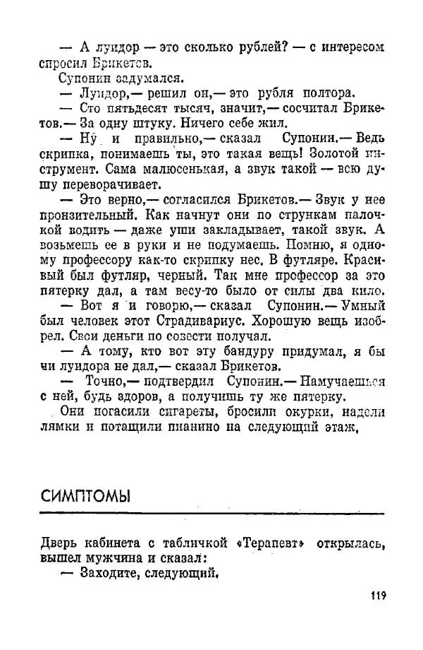 Михаил Мишин - Пауза в мажоре - Страница № 121