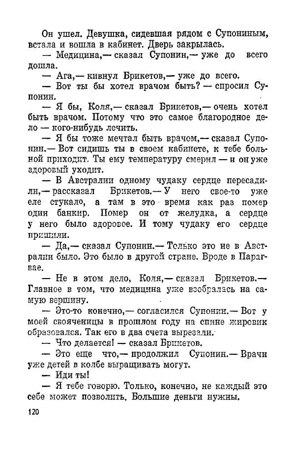 Михаил Мишин - Пауза в мажоре - Страница № 122