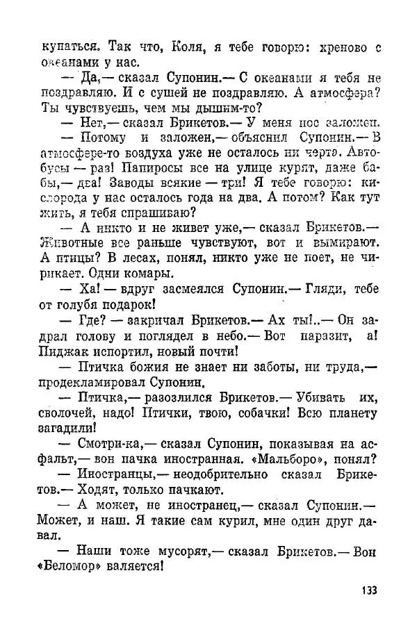 Михаил Мишин - Пауза в мажоре - Страница № 135