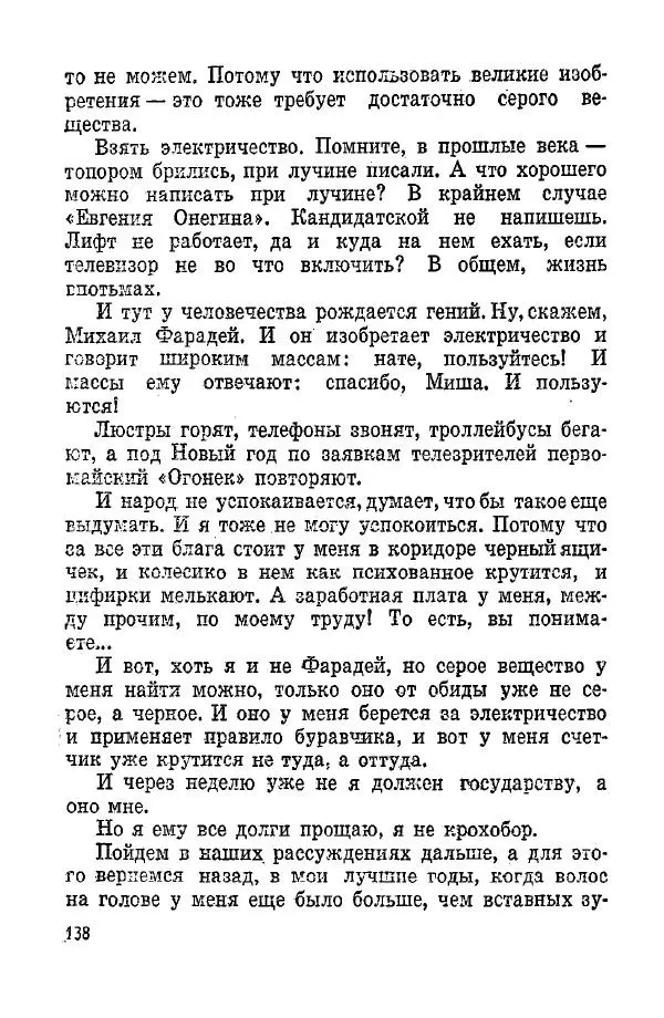 Михаил Мишин - Пауза в мажоре - Страница № 140