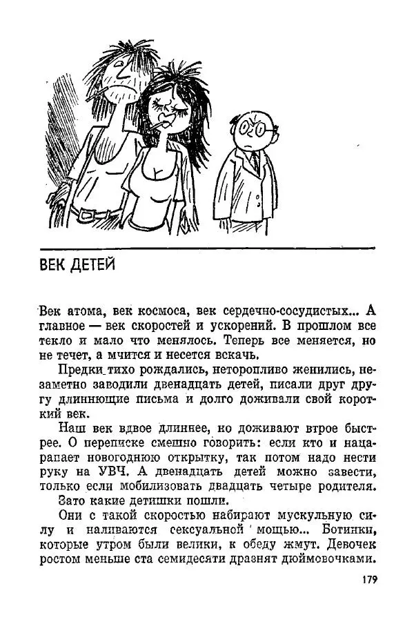 Михаил Мишин - Пауза в мажоре - Страница № 181