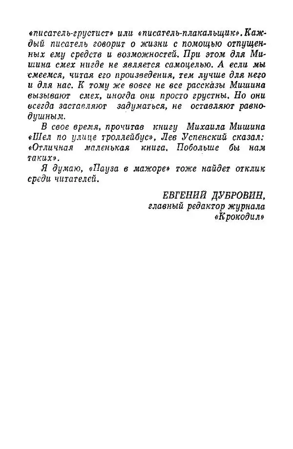 Михаил Мишин - Пауза в мажоре - Страница № 190