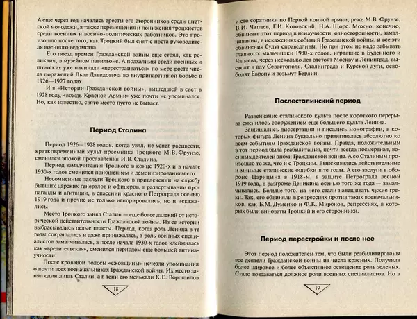 Сергей Миронов - Гражданская война в России - Страница № 11