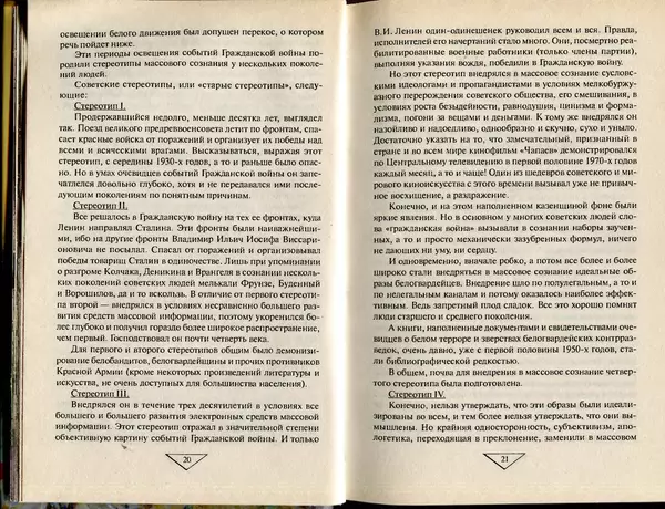 Сергей Миронов - Гражданская война в России - Страница № 12