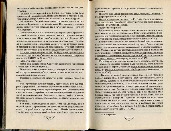 Сергей Миронов - Гражданская война в России - Страница № 15