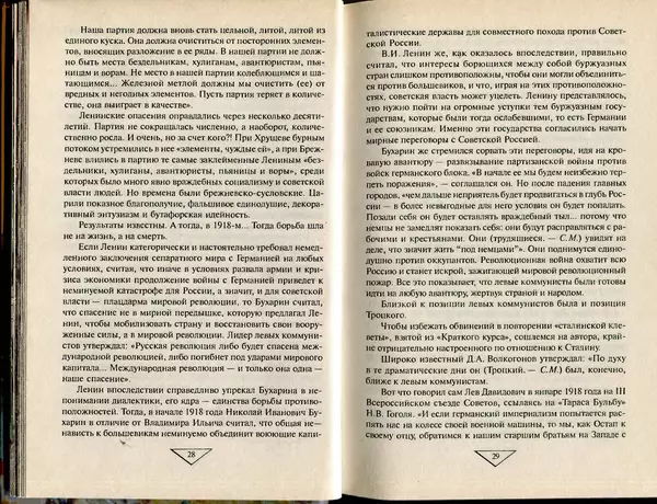 Сергей Миронов - Гражданская война в России - Страница № 16