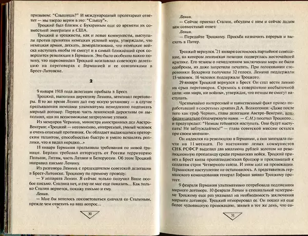 Сергей Миронов - Гражданская война в России - Страница № 17
