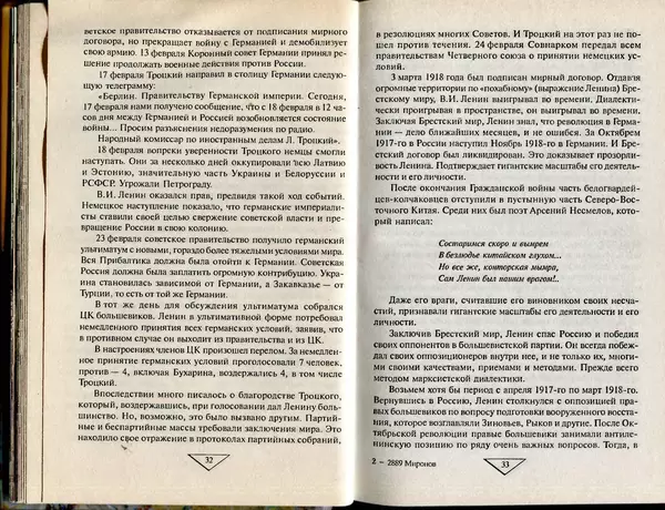 Сергей Миронов - Гражданская война в России - Страница № 18