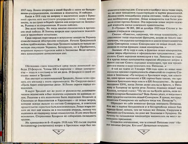 Сергей Миронов - Гражданская война в России - Страница № 19