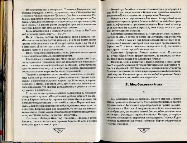 Сергей Миронов - Гражданская война в России - Страница № 20