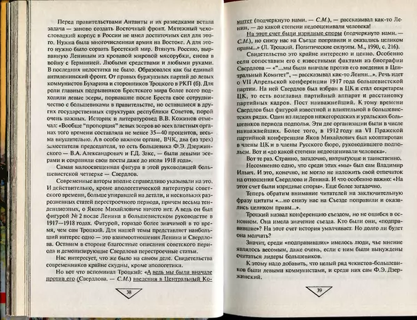 Сергей Миронов - Гражданская война в России - Страница № 21