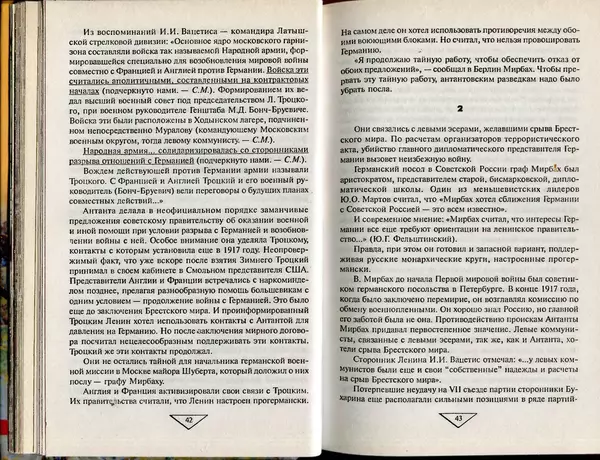 Сергей Миронов - Гражданская война в России - Страница № 23