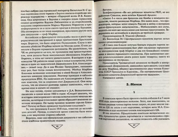 Сергей Миронов - Гражданская война в России - Страница № 25