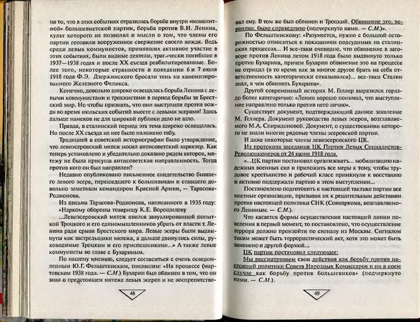 Сергей Миронов - Гражданская война в России - Страница № 26