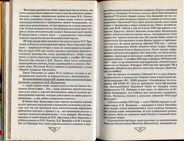 Сергей Миронов - Гражданская война в России - Страница № 27