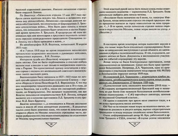 Сергей Миронов - Гражданская война в России - Страница № 28
