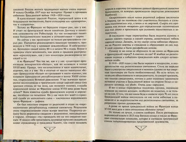 Сергей Миронов - Гражданская война в России - Страница № 5