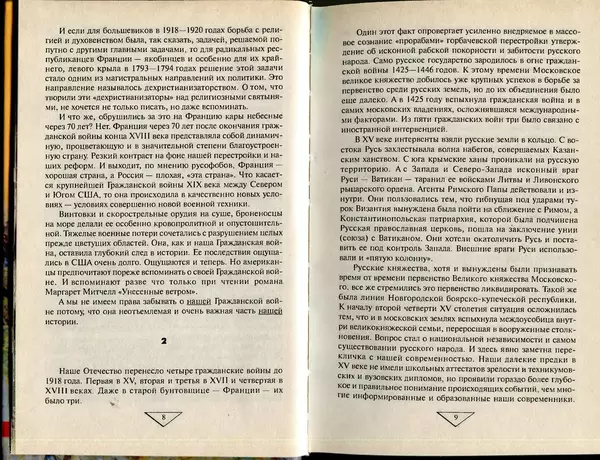 Сергей Миронов - Гражданская война в России - Страница № 6