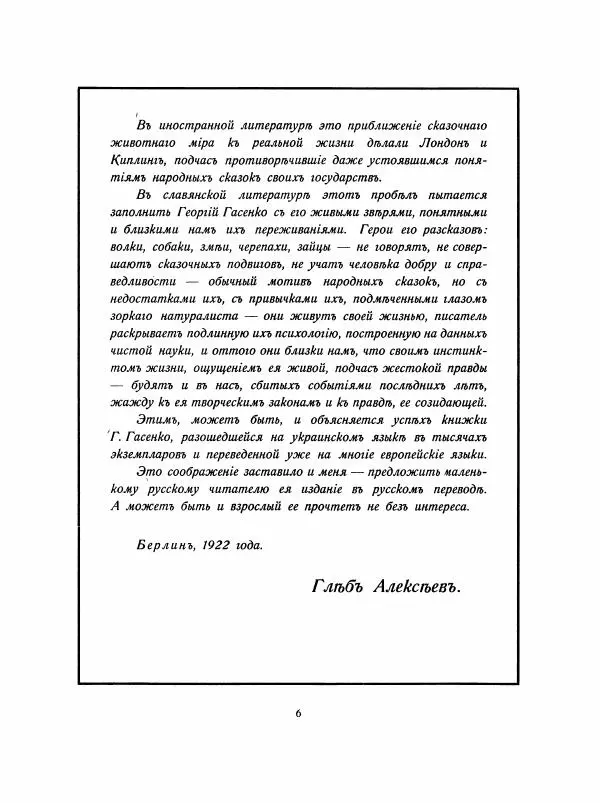 Георгий Гасенко - Найя из джунглей - Страница № 6