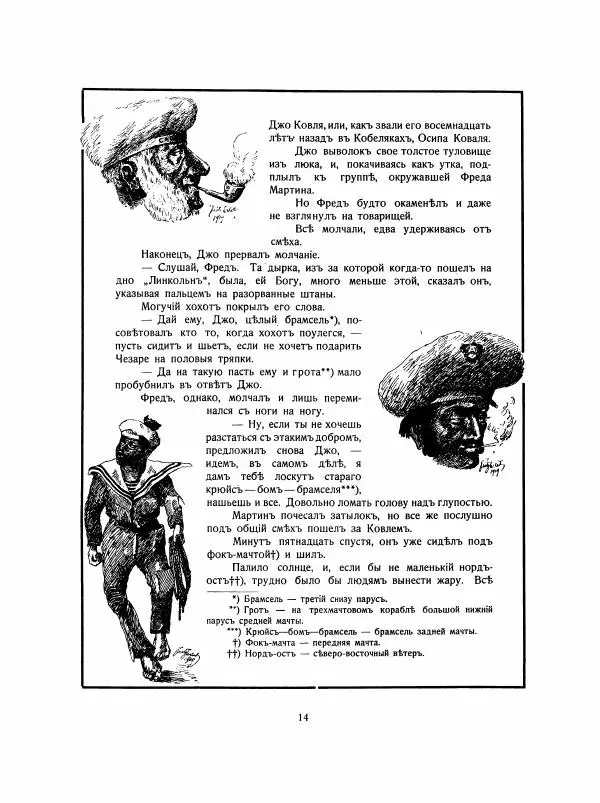 Георгий Гасенко - Найя из джунглей - Страница № 15